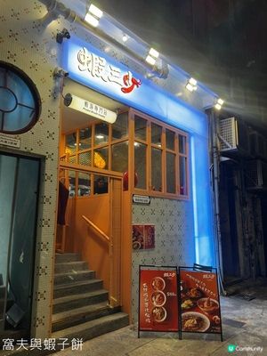 食在上環 | 蝦三少蝦湯專門店 vs 幕多