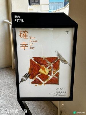 香港好去處 | 展覽 | 《確幸》The Feast of Joy 鄧梓俊個展