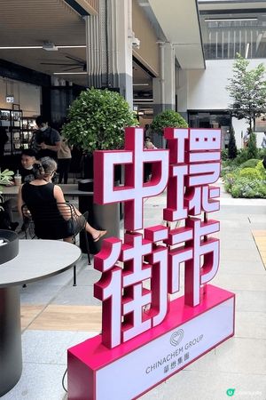 擁有逾80年歷史的中環街市大樓，已活化為一個能夠滿足不同階層