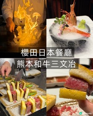 帝都酒店 櫻田｢熊本和牛｣爆汁三文治!
