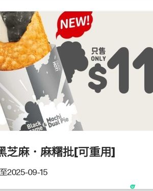 1.  黑芝麻麻糬批🤤！煙韌控必試！😋
