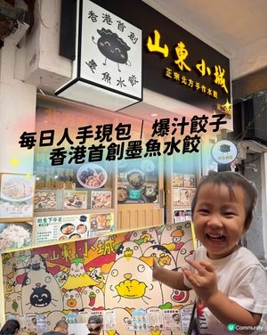 太子爆汁人手現包餃子｜山東小城