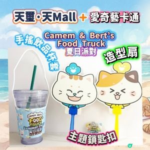 啟德天璽•天 Mall x 愛奇藝原創人氣卡通😍