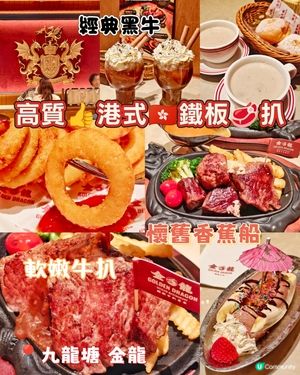 高質👍港式🇭🇰鐵板🥩扒