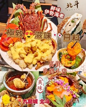 極致😍滋味🎌日料