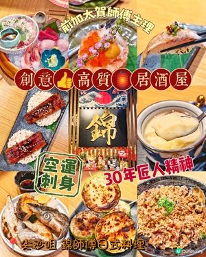 創意👍高質🏮居酒屋