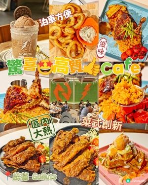 驚喜🤩高質👍Cafe