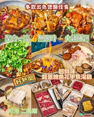 聚會一流👍無限時🍲火鍋放題