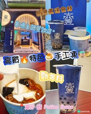 高質🔥特色🍮手工凍🧋
