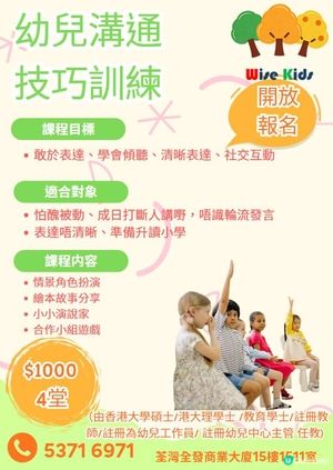 幼兒溝通技巧訓練有何重要? 幼兒社交溝通技巧|兒童社交技巧訓練|社交溝通訓練|荃灣SEN訓練|葵涌SEN訓練|大窩口SEN訓練|幼兒社交溝通能力|幼兒溝通訓練|提升幼兒社交能力