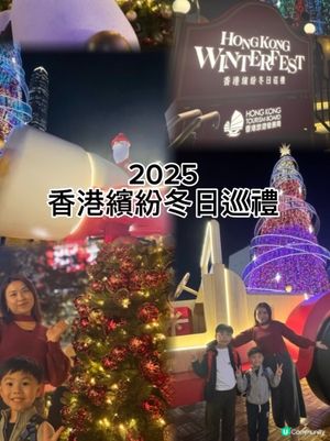 聖誕燈飾打卡攻略📸！中環勁靚🤩！一家大細去邊好？🎄✨