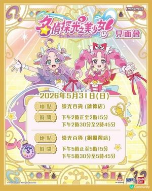 【週末親子好去處|崇光兒童服裝及玩具部活動巡禮!💖】
3