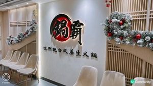 火鍋時間到了@鍋霸吃到飽台式養生火鍋