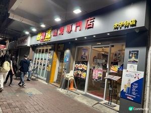 夜一燒@好燒式串燒專門店 (太子)