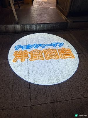 「洋食商店」昭和風新派壽喜燒～燉飯有驚喜