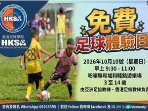 ⚽ 粉嶺聯和墟 - 免費足球體驗日 ⚽
