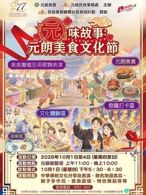 元朗大市集🏮有英歌舞+燈籠打卡！