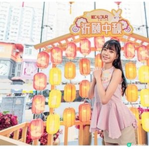 恒基4商場《祈願中秋》閃耀登場 中秋彩燈牆×購物禮遇×免