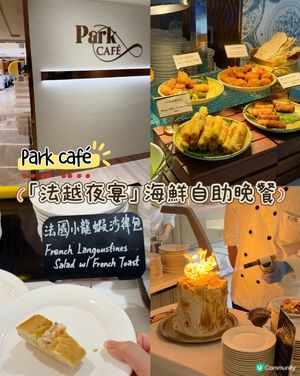  ｢法越夜宴｣海鮮自助晚餐 🦐🦀