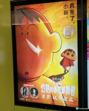 蠟筆小新劇場版！今次係阿呆做主角！💧地鐵燈箱打卡📸！