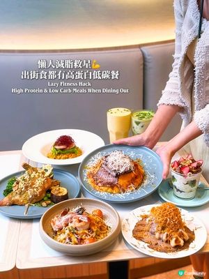 邊個話健康餐一定係吃草?呢間低卡低碳高蛋白 Cafe,好食到
