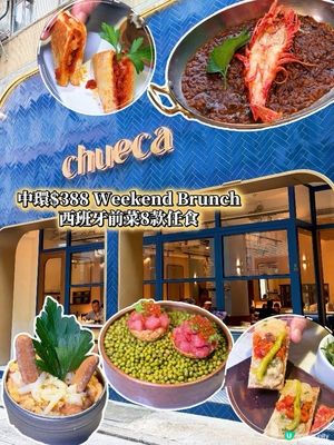 中環$388 Weekend Brunch性價比極高!

8
