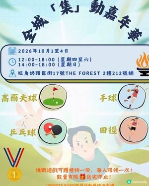 【全城「集」動嘉年華】免費入場