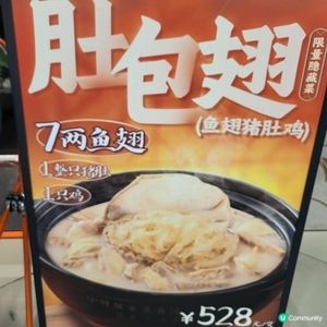 領展中心肚包翅