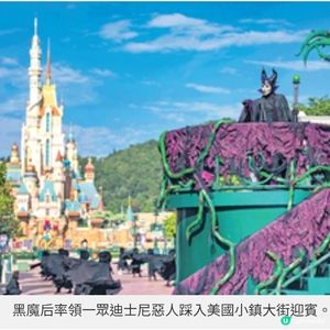 香港迪士尼樂園迎萬聖節