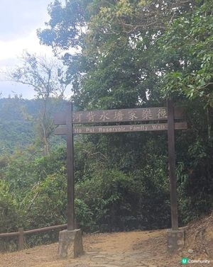 🎈 親子/新手友善的行山路線推薦 - 元朗河背水塘💯