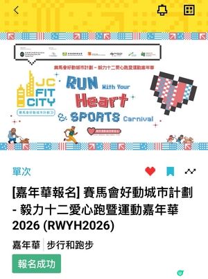 跑跑走走齊報名！🏃‍♂️💨