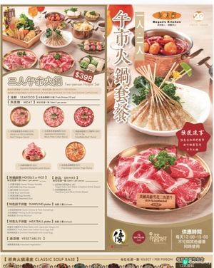 灣仔美味廚午市打邊爐