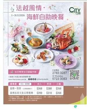 City Cafe 全新法越自助晚餐