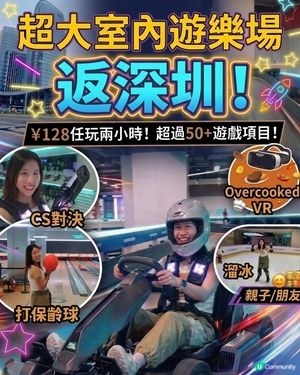 深圳室内游天花板！大灣區首發vr遊戲