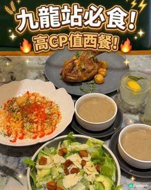 九龍站$398高質晚餐😋明太子捲捲意粉好正🤤