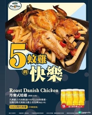 德國餐廳Das Bier 推5元丹麥式燒雞兼送啤酒