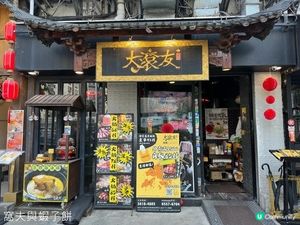 食在元朗｜大滾友火鍋｜充滿儀式感的特色火鍋