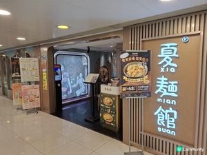 高質蟹粉系列 🦀 夏麵館 (始創中心)