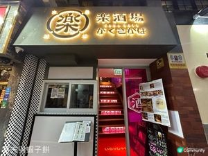 食在尖沙咀 | 樂酒場 | 必試厚切牛舌芯