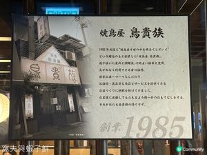 食在屯門 | 鳥貴族 | 來自日本的連鎖燒鳥專門店