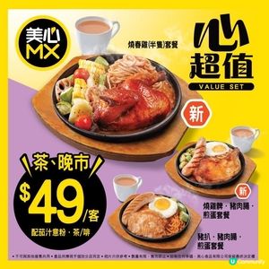 🌟$4️⃣9️⃣🌟心超值鐵板餐登場!🥘