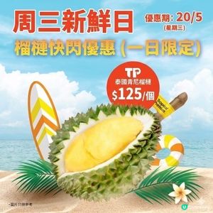 【#一日限定】✨ AEON周三新鮮日 ‧ 泰國青尼榴槤大激賞
