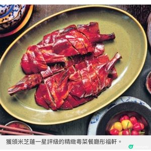 米芝蓮一星香港瑰麗酒店彤福軒