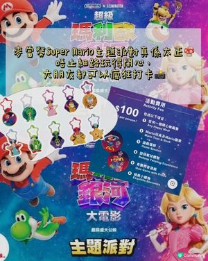 赴一場童年之約：麥當勞Super Mario主題派對🍄🍄