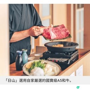 東京米芝蓮一星 日山進駐灣仔 嘗軟嫩細膩 A5和牛壽喜燒