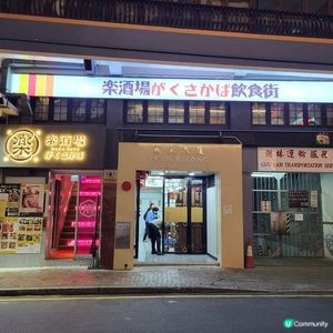 走進日本居酒屋