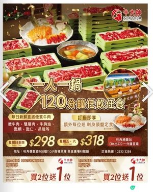 120分鐘潮汕牛肉放題-牛大帥