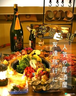 銅鑼灣人氣居酒屋！！！ 露營生活😝💕