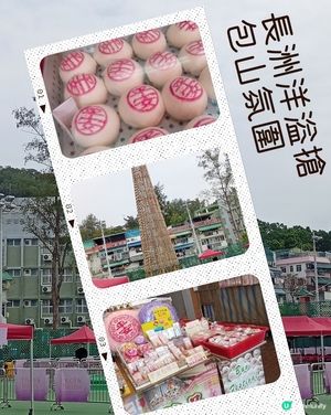  長洲洋溢搶包山熱潮🔥  5-6/5/2025決戰！