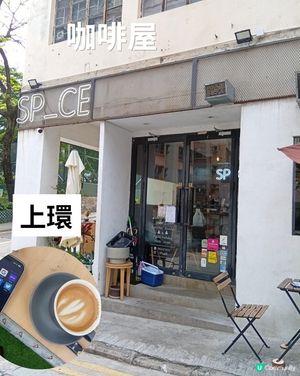 上環嘆咖啡☕️  避開繁囂，享受喘息空間😌